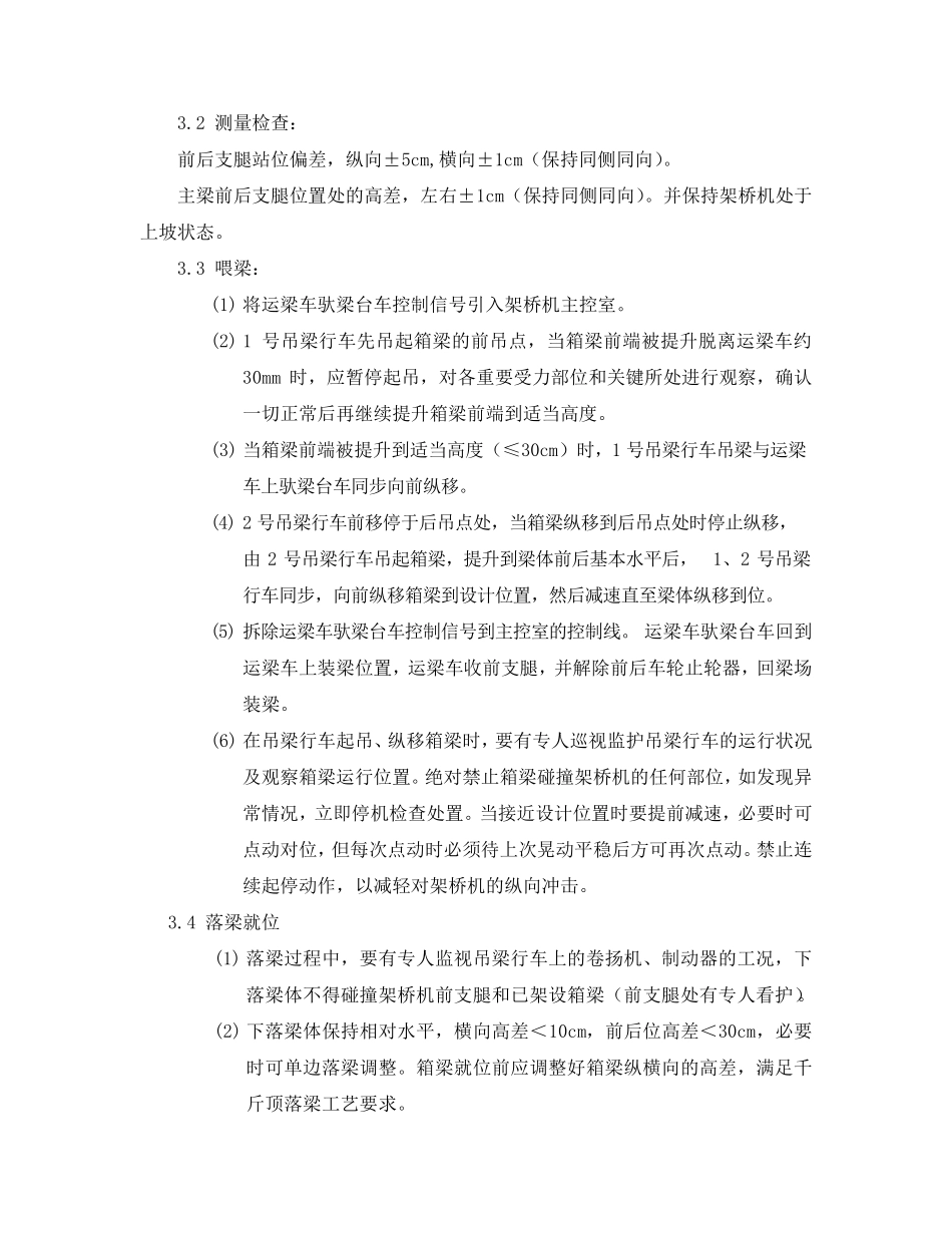 架桥机安全操作规程及维护保养规程_第3页