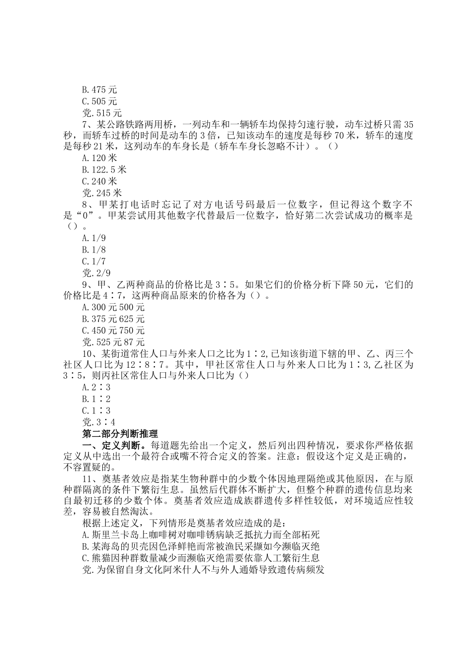2012下半年重庆公务员行测考试真题及答案_第2页