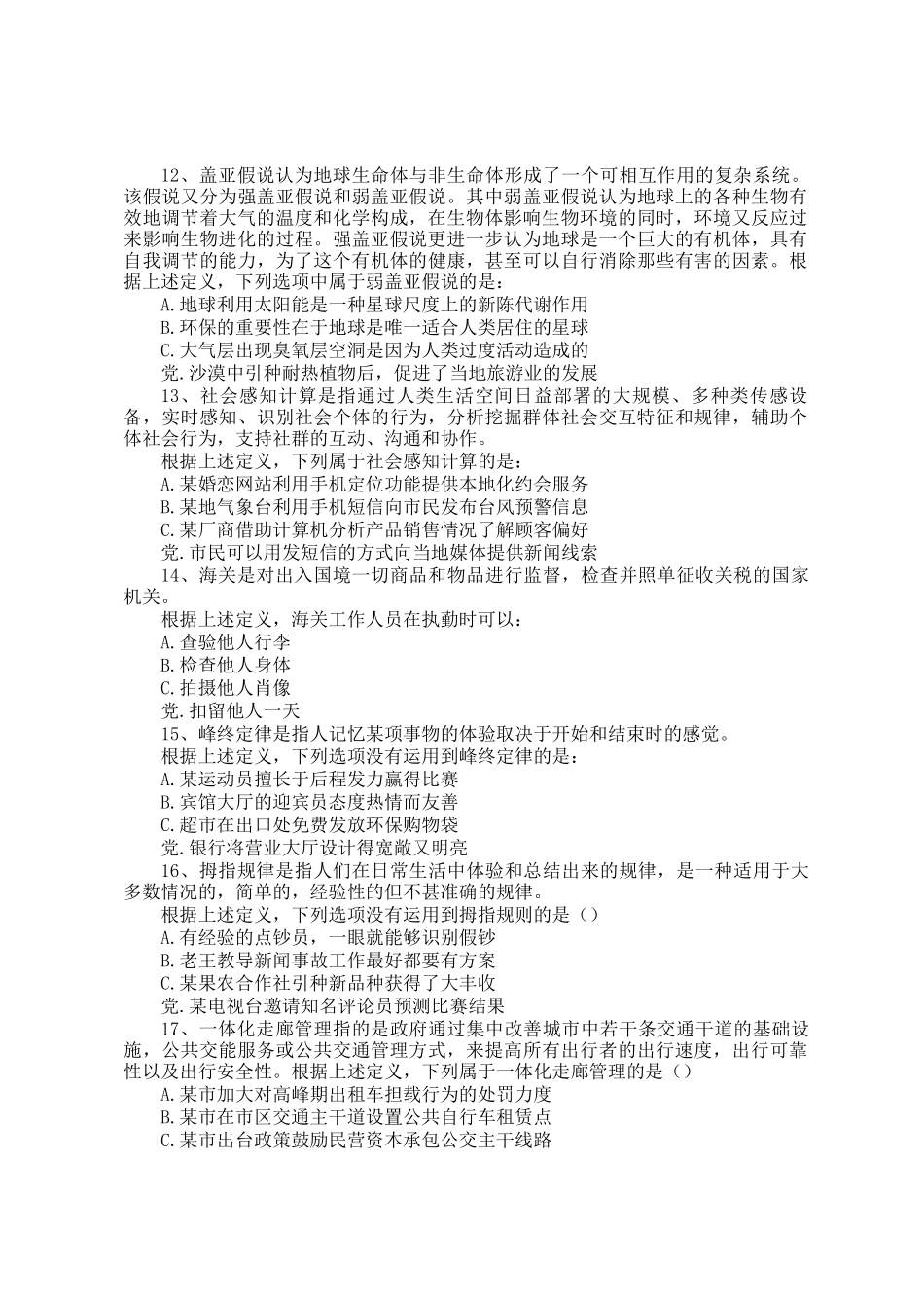 2012下半年重庆公务员行测考试真题及答案_第3页