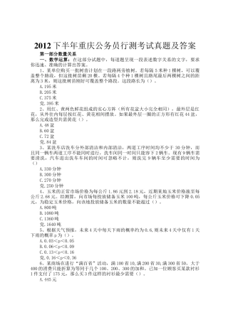 2012下半年重庆公务员行测考试真题及答案