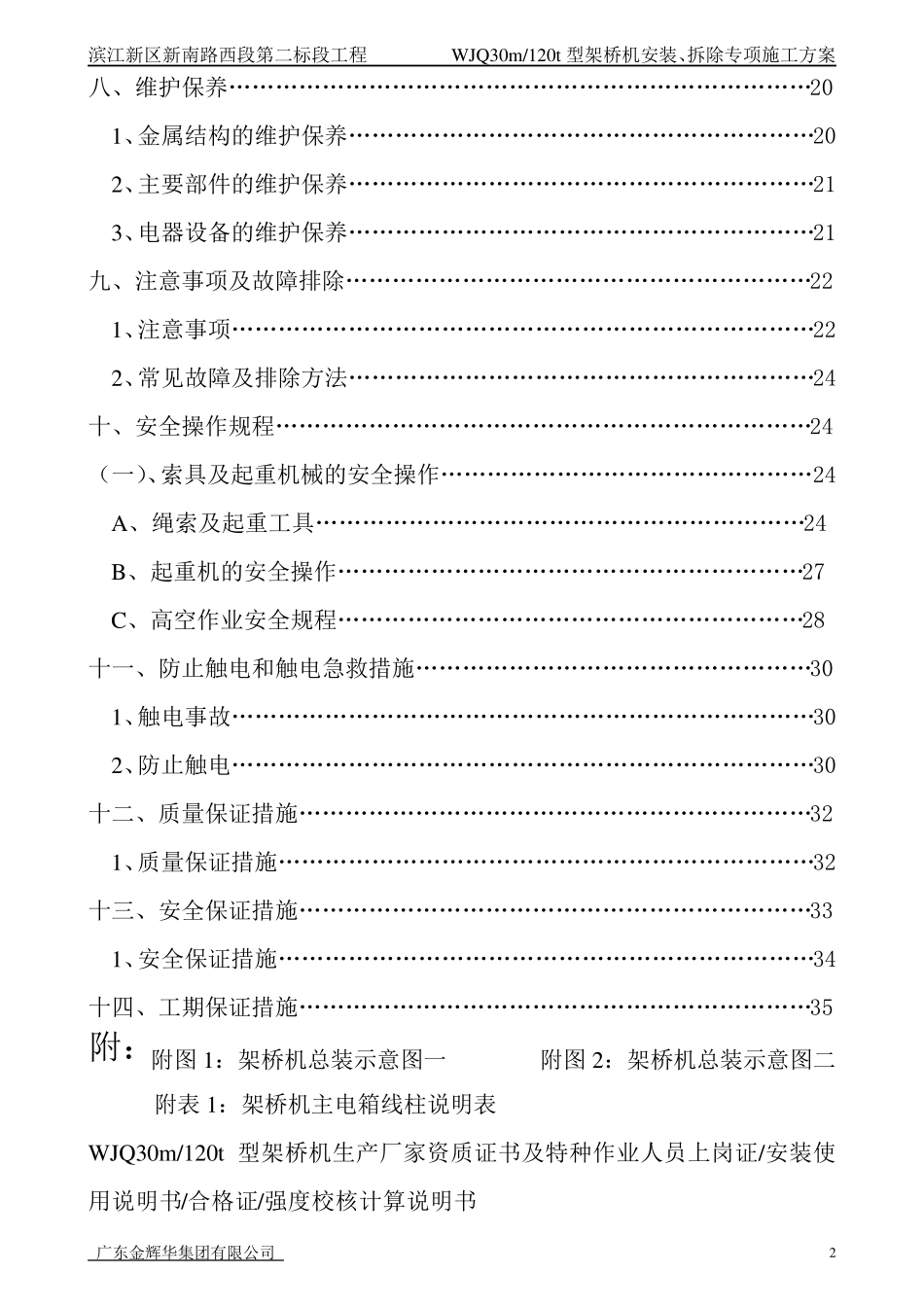 架桥机安装、拆除专项施工方案_第3页