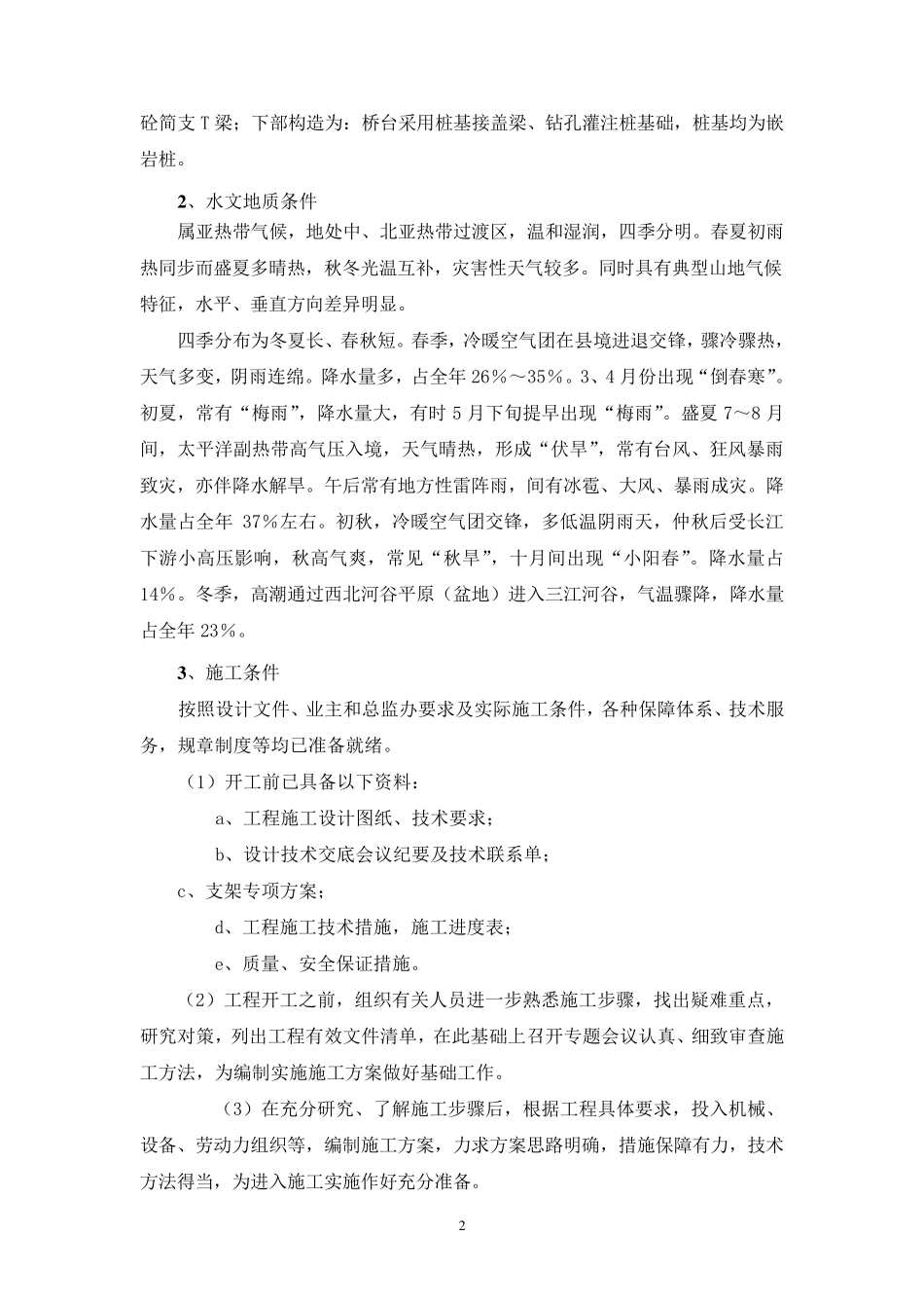 架桥机安装、拆除安全方案_第3页