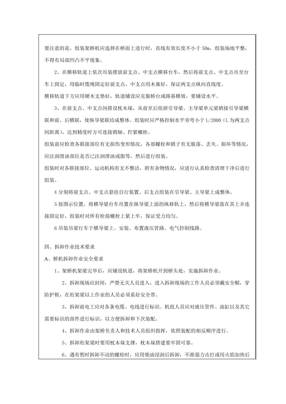 架桥机安装与拆除安全技术交底_第2页