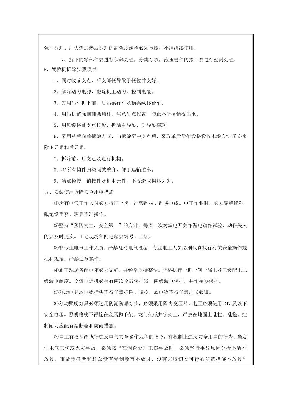 架桥机安装与拆除安全技术交底_第3页