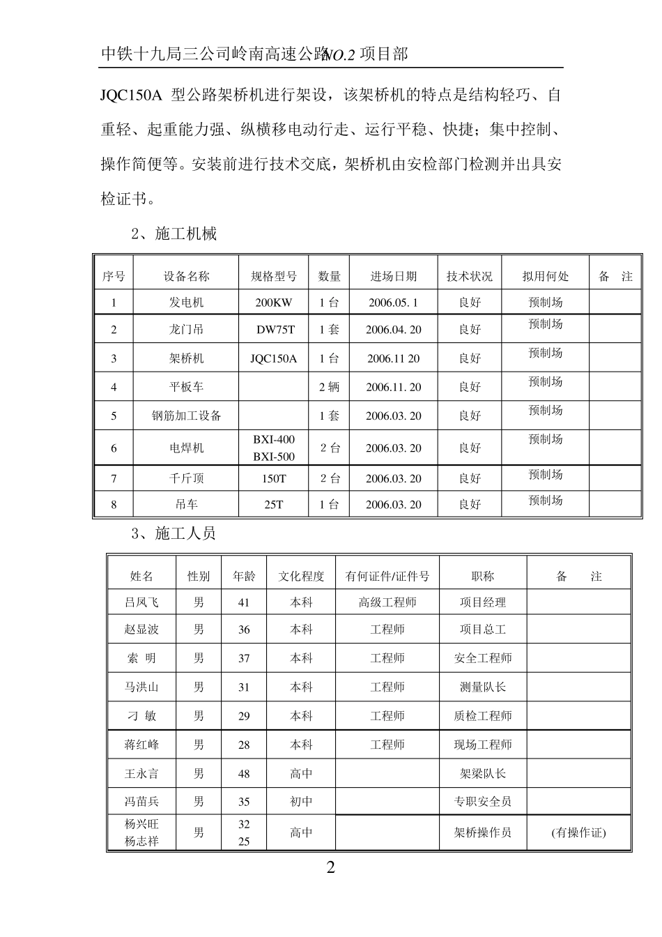 架桥机安装梁施工技术方案_第2页