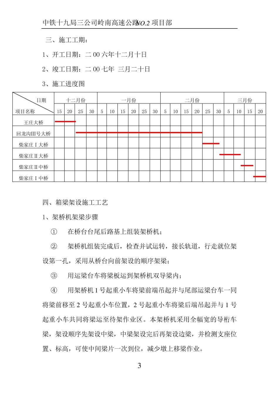 架桥机安装梁施工技术方案_第3页