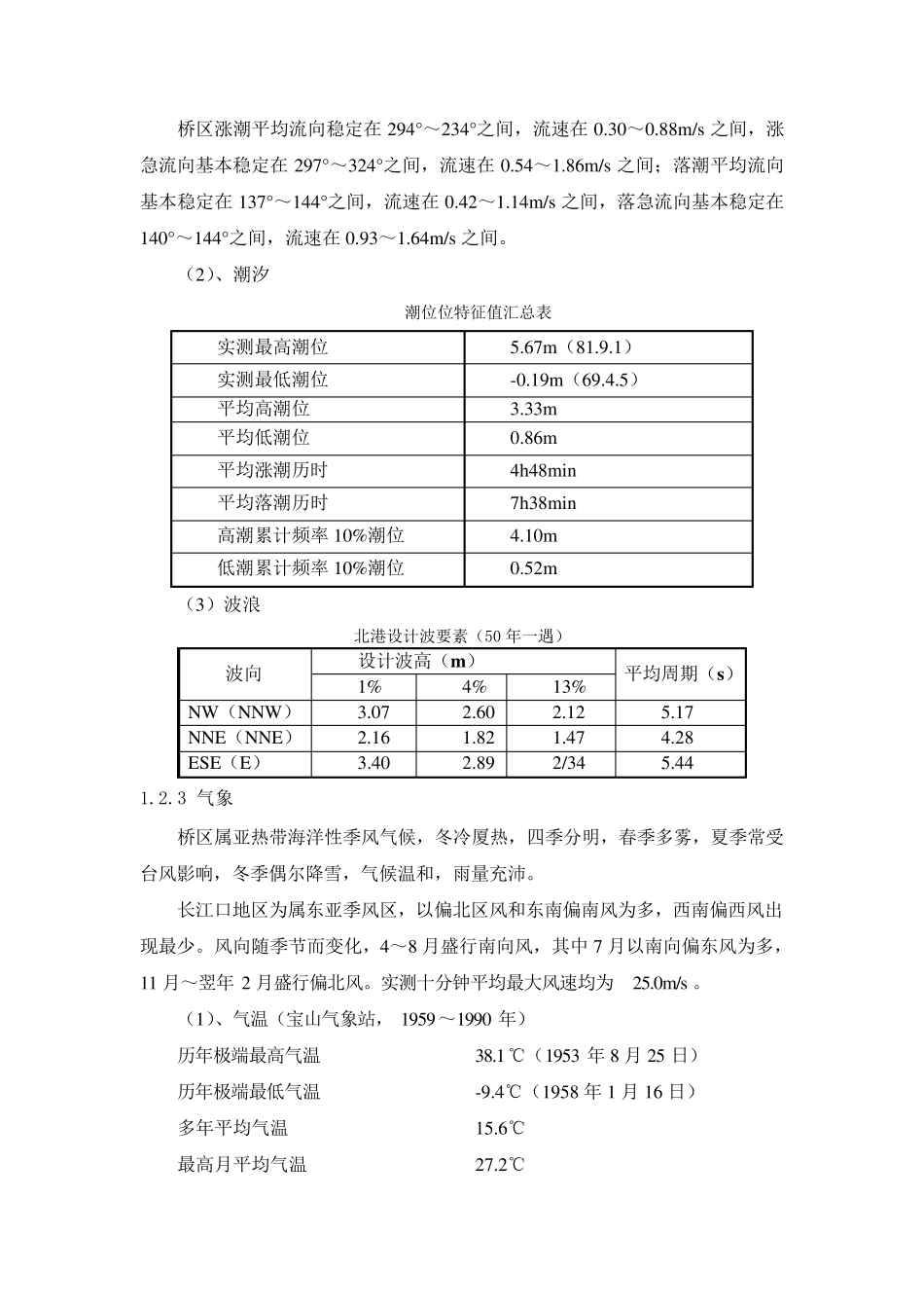 架桥机拆除方案_第2页