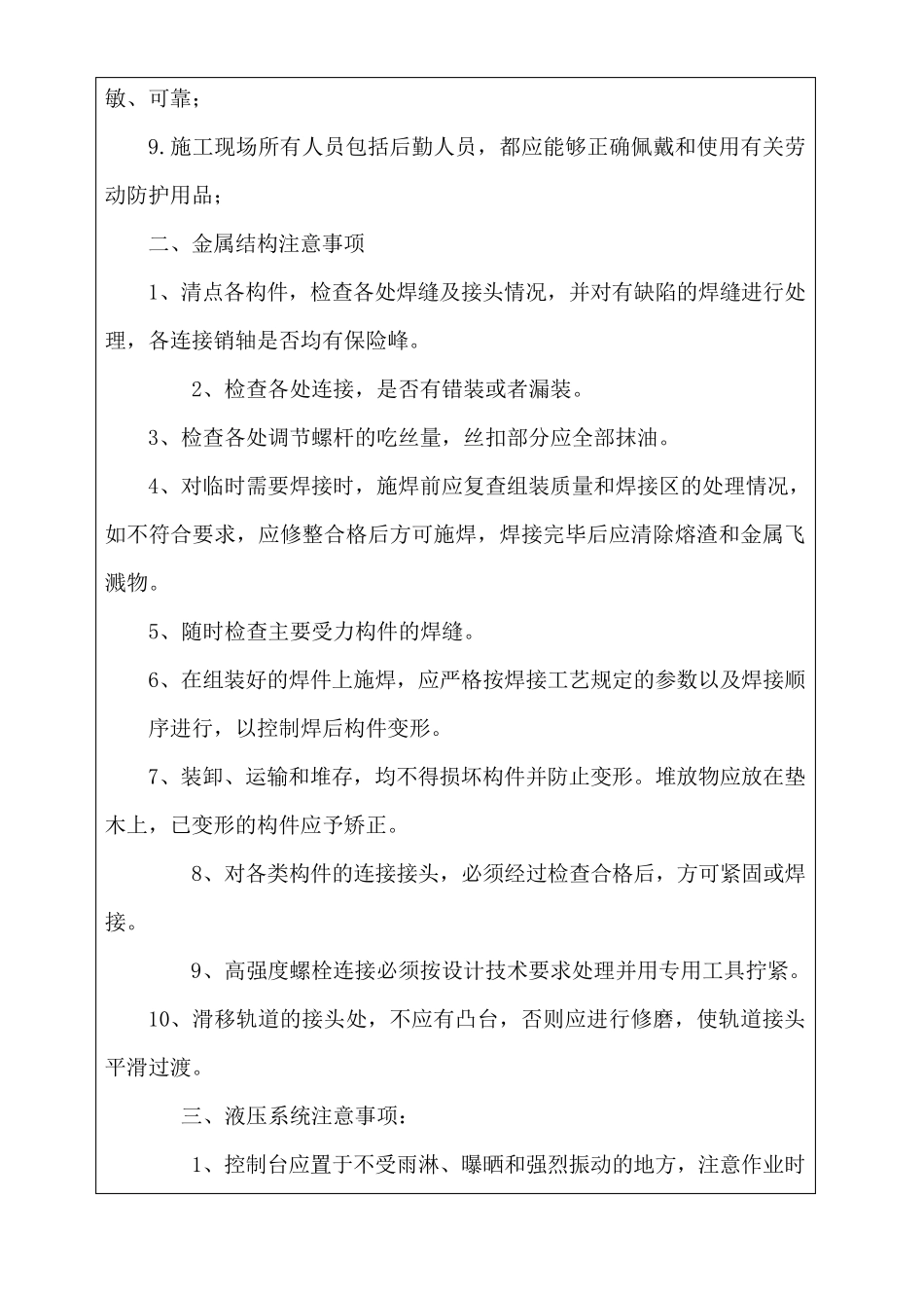 架桥机施工安全技术交底_第2页
