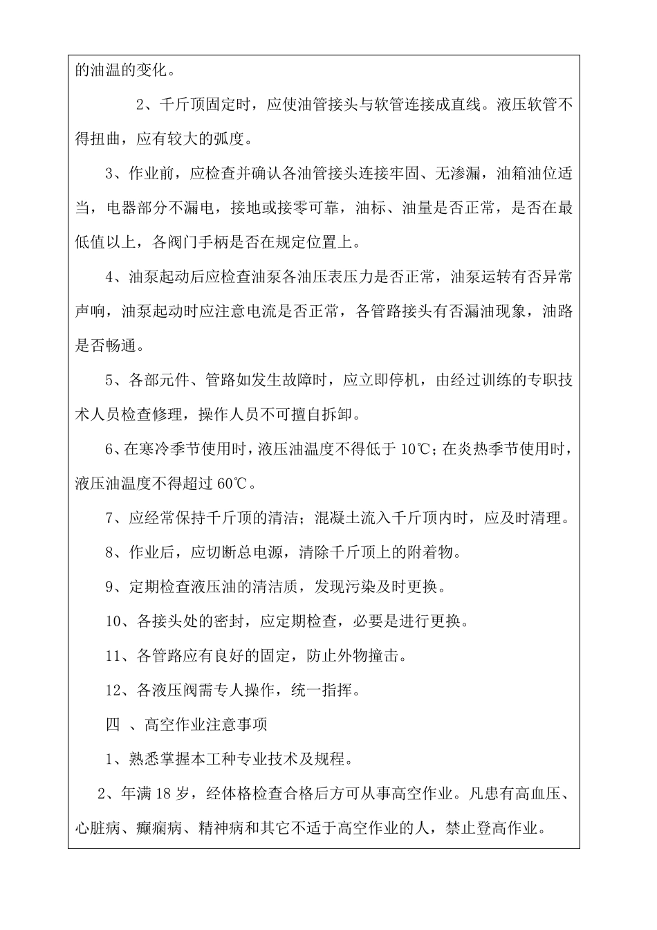 架桥机施工安全技术交底_第3页