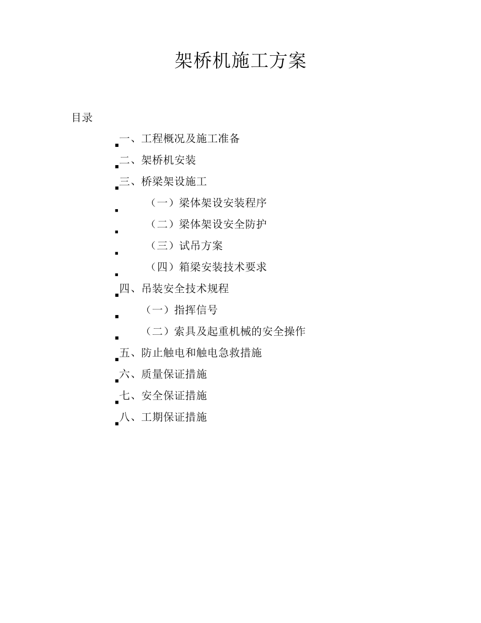 架桥机施工方案_第2页