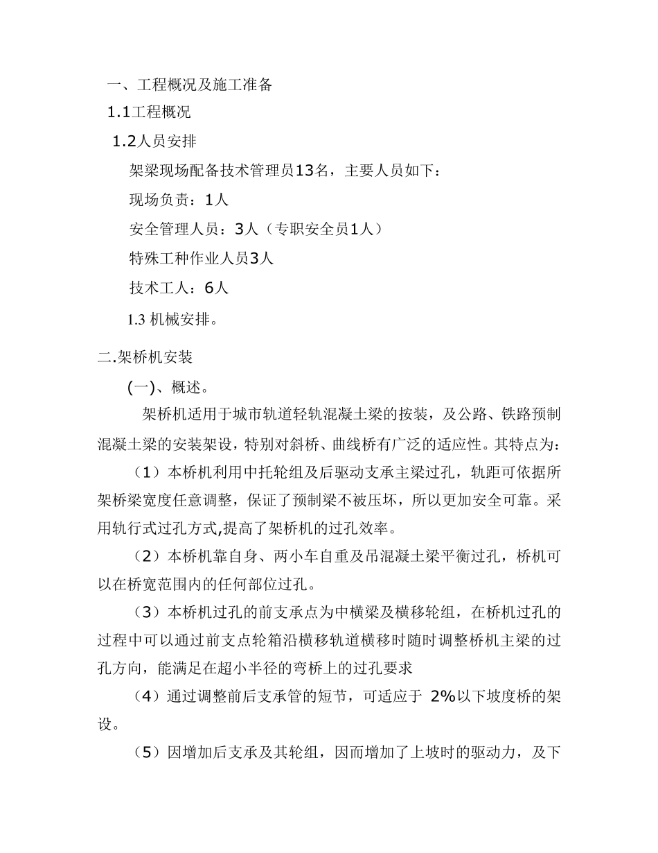 架桥机施工方案_第3页