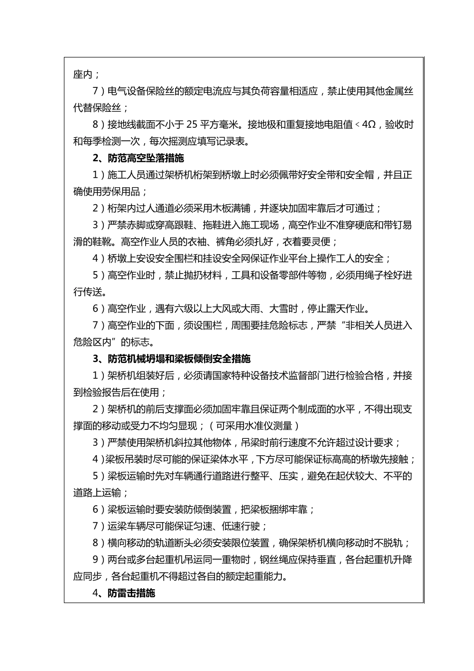 架桥机架梁安全技术交底_第2页