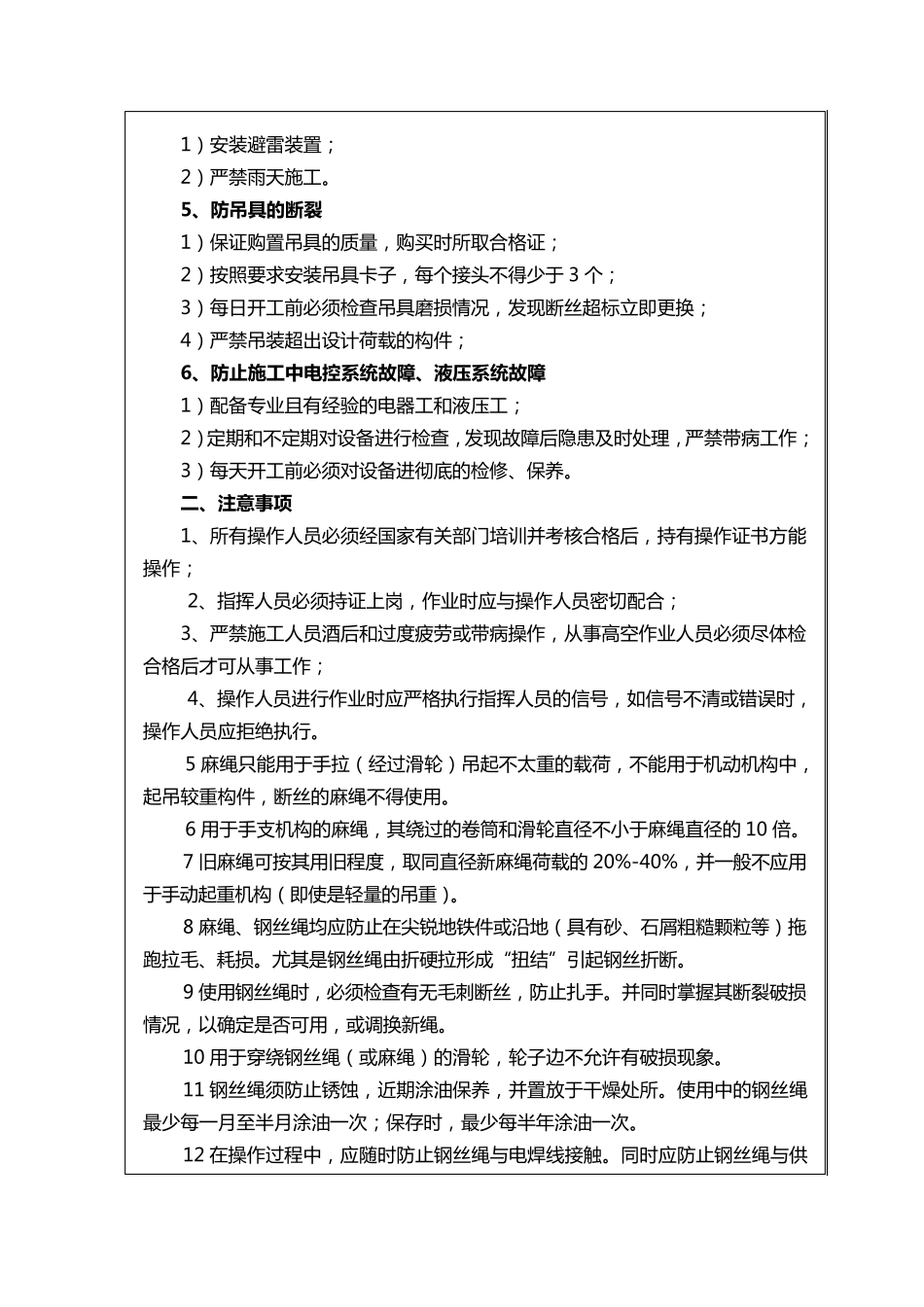 架桥机架梁安全技术交底_第3页