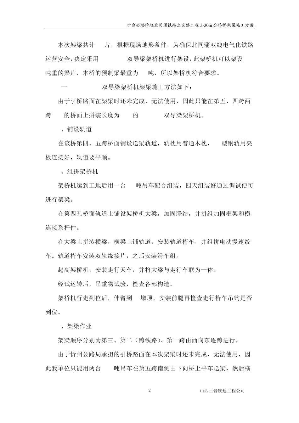 架桥机架设方案_第2页