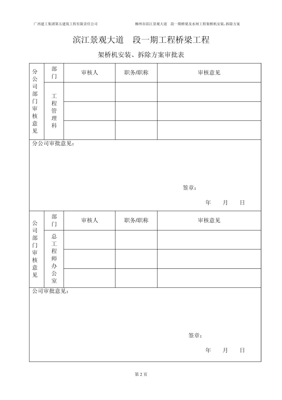 架桥机拼装方案_第2页