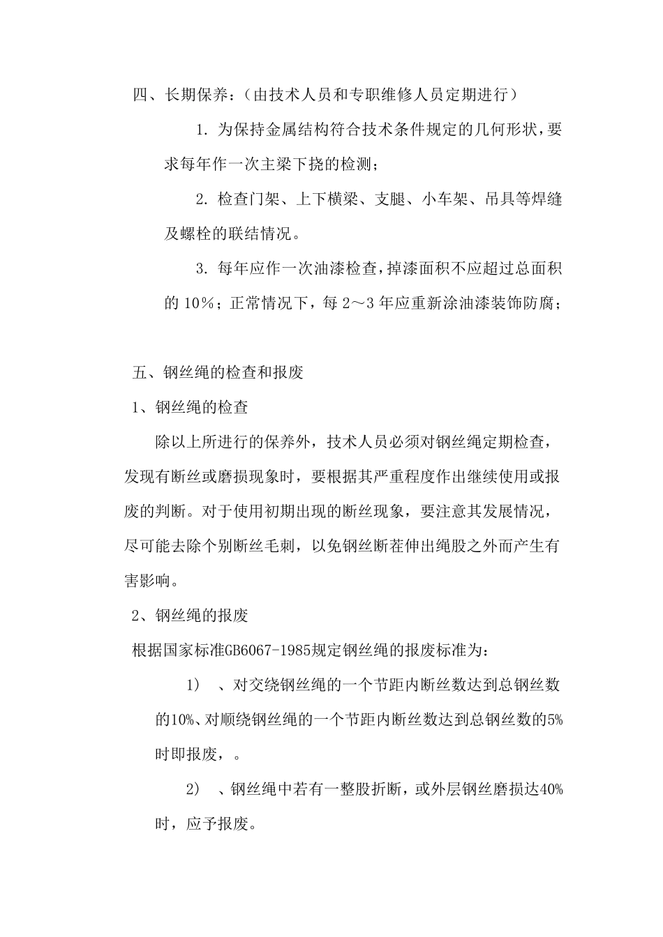 架桥机的维护保养制度_第2页