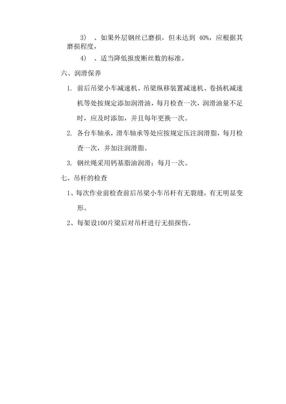 架桥机的维护保养制度_第3页