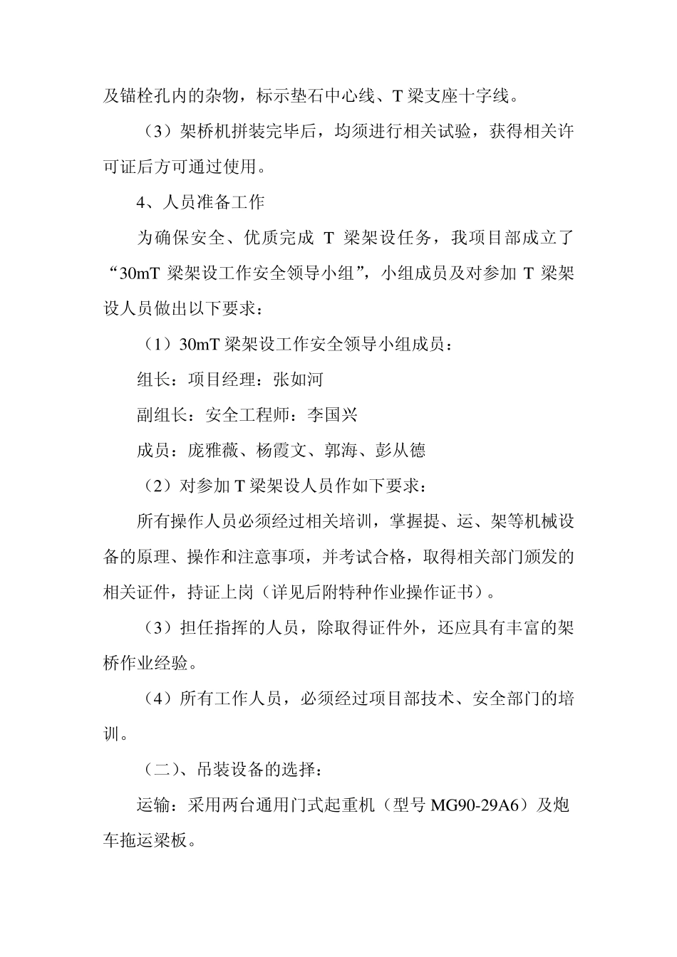 架桥机梁板吊装方案_第2页