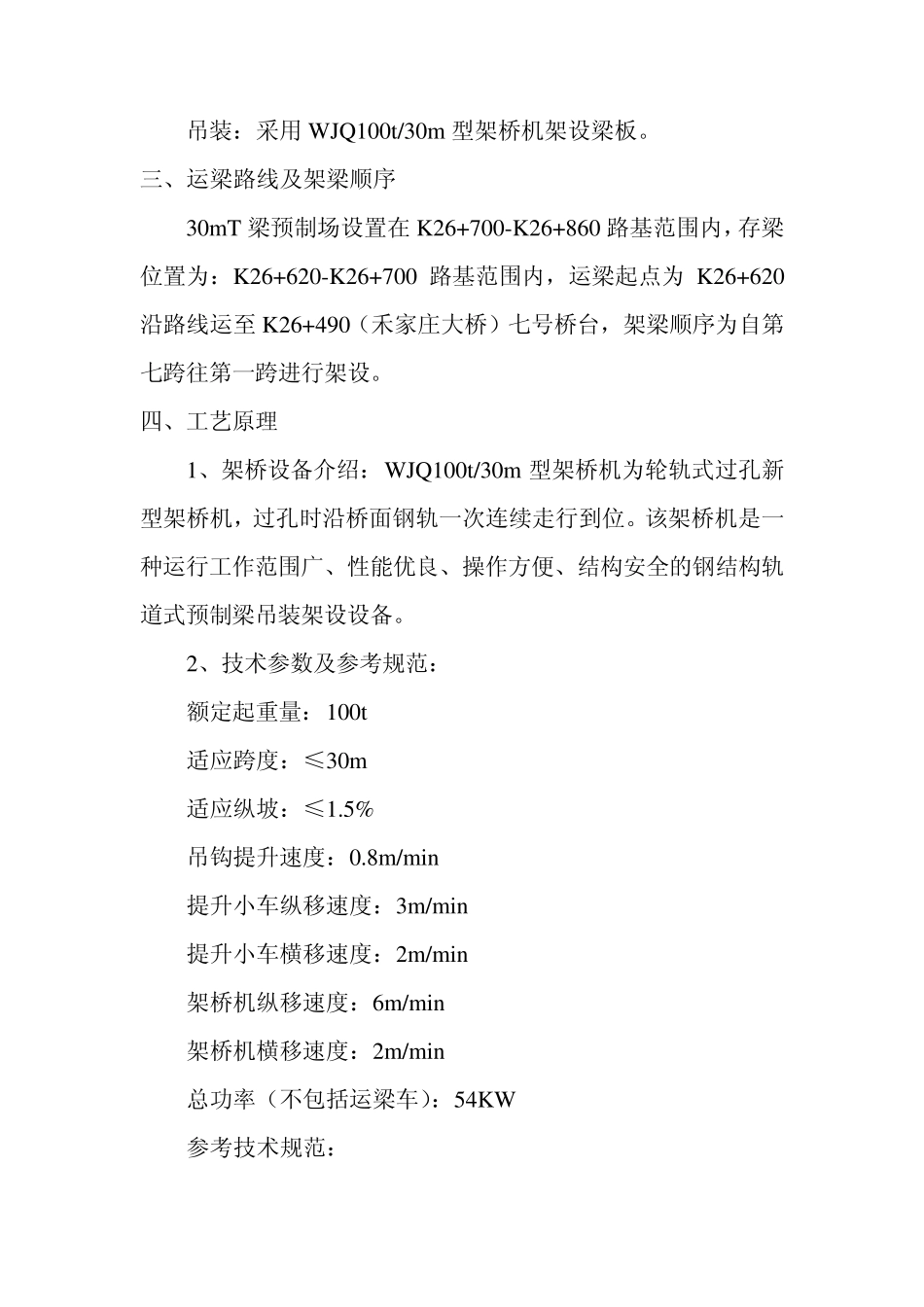 架桥机梁板吊装方案_第3页