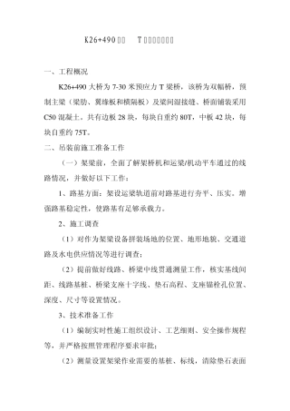 架桥机梁板吊装方案