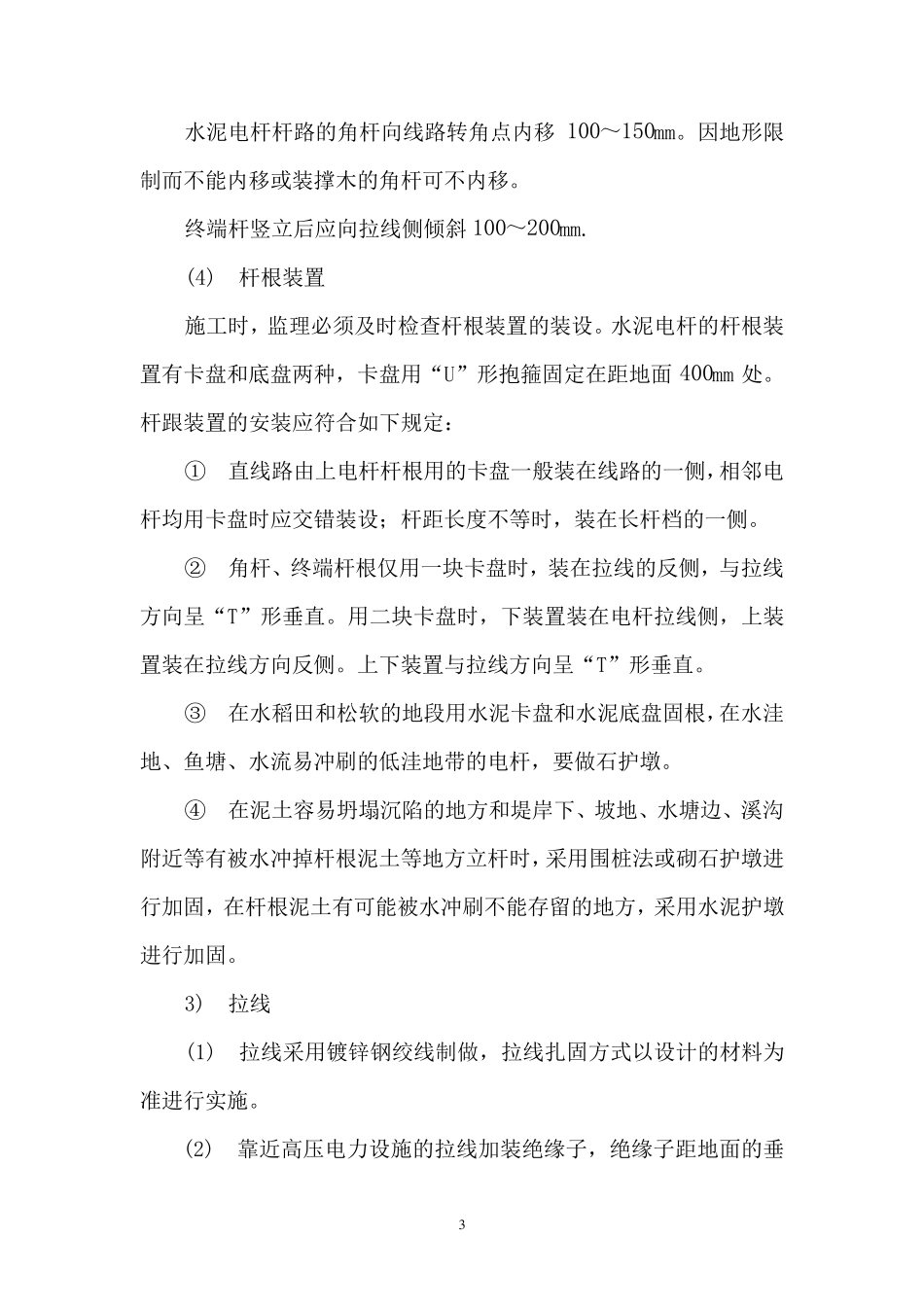 架空、管道、直埋光缆线路工程施工规范_第3页