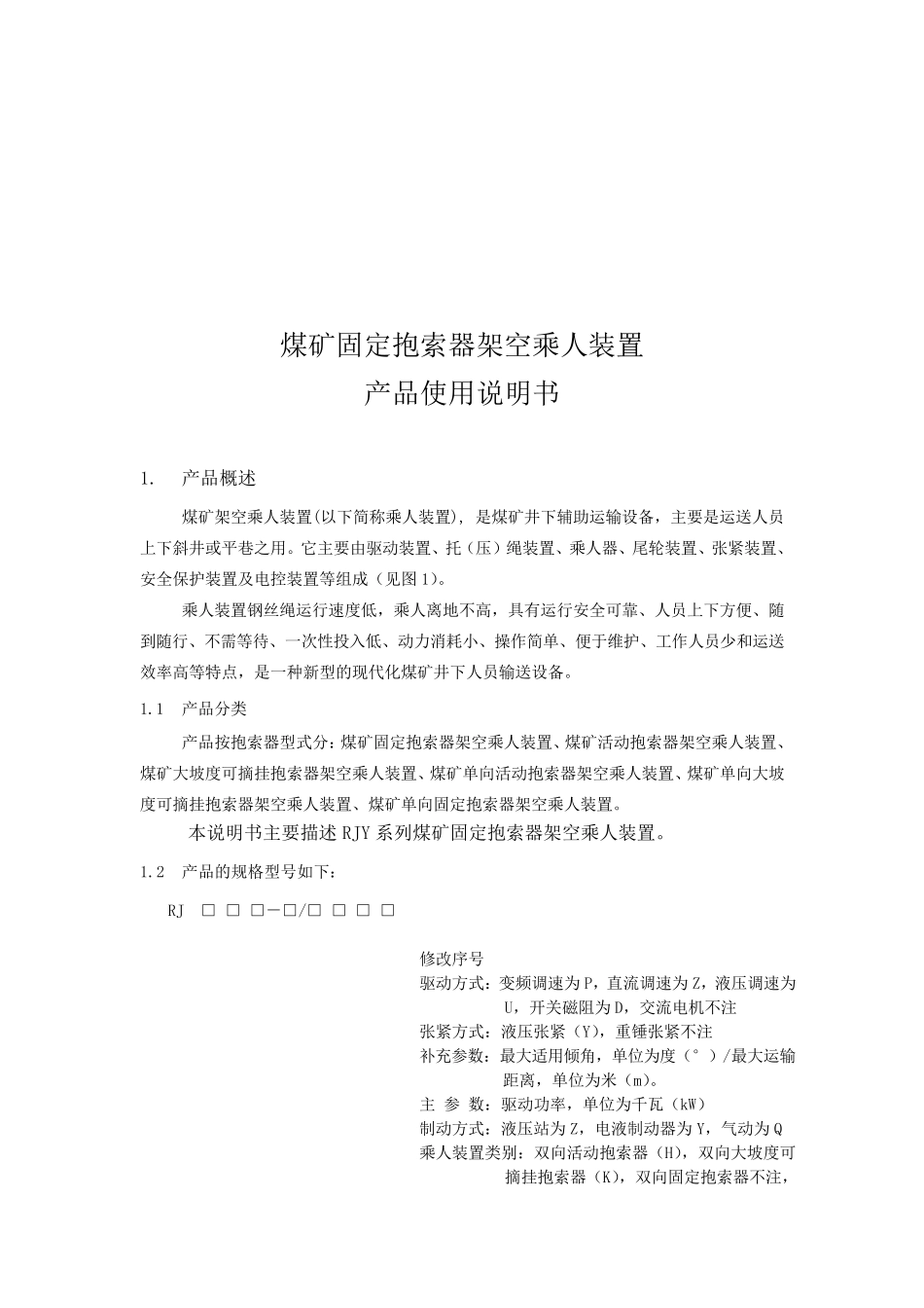 架空乘人装置(猴车)使用说明书_第2页