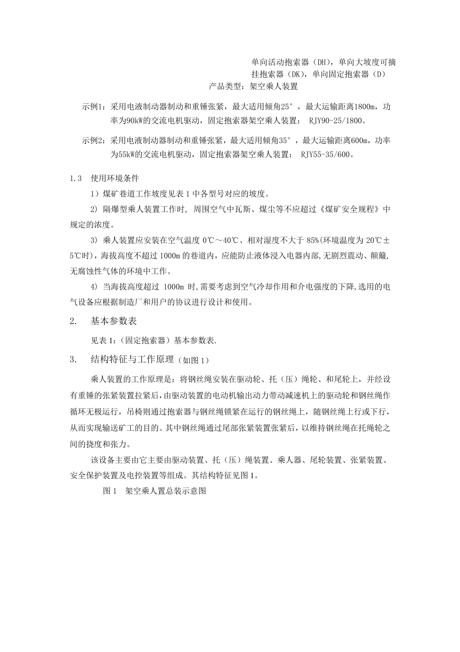 架空乘人装置(猴车)使用说明书_第3页