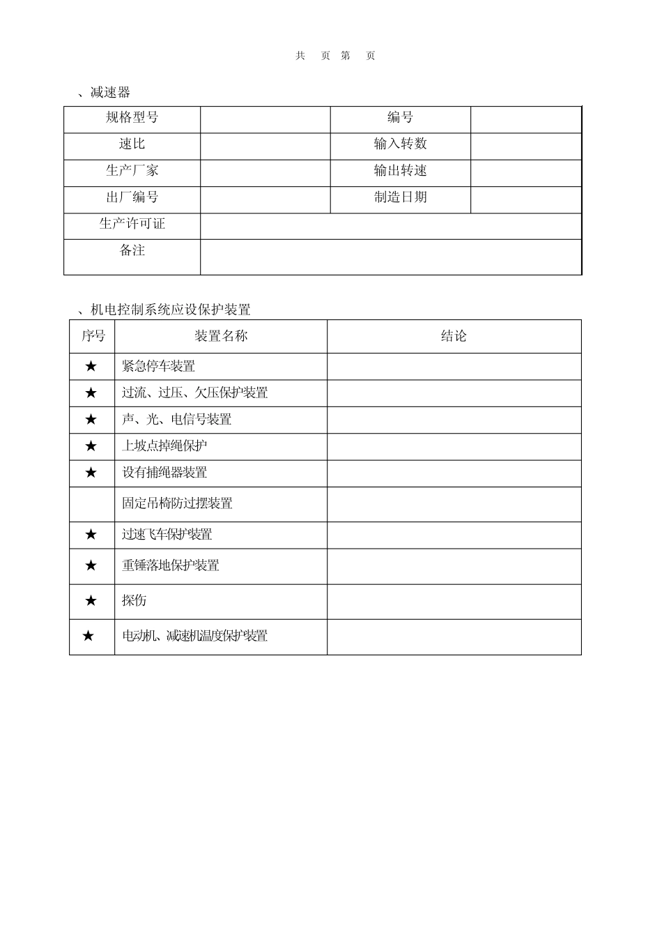 架空乘人装置安全检验报告_第3页
