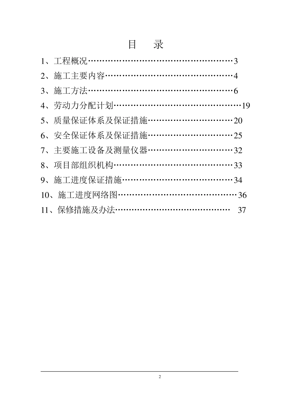 架空乘人装置安装施工组织设计_第2页