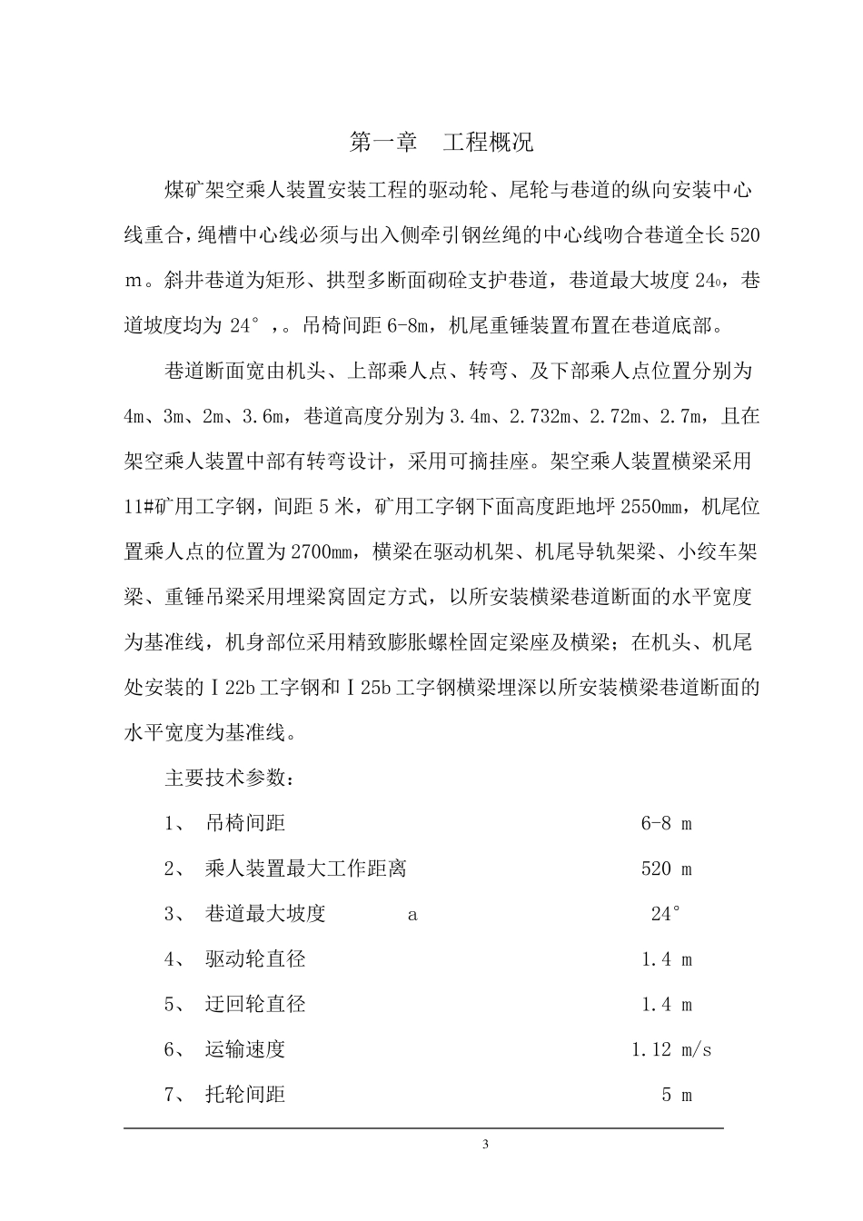 架空乘人装置安装施工组织设计_第3页