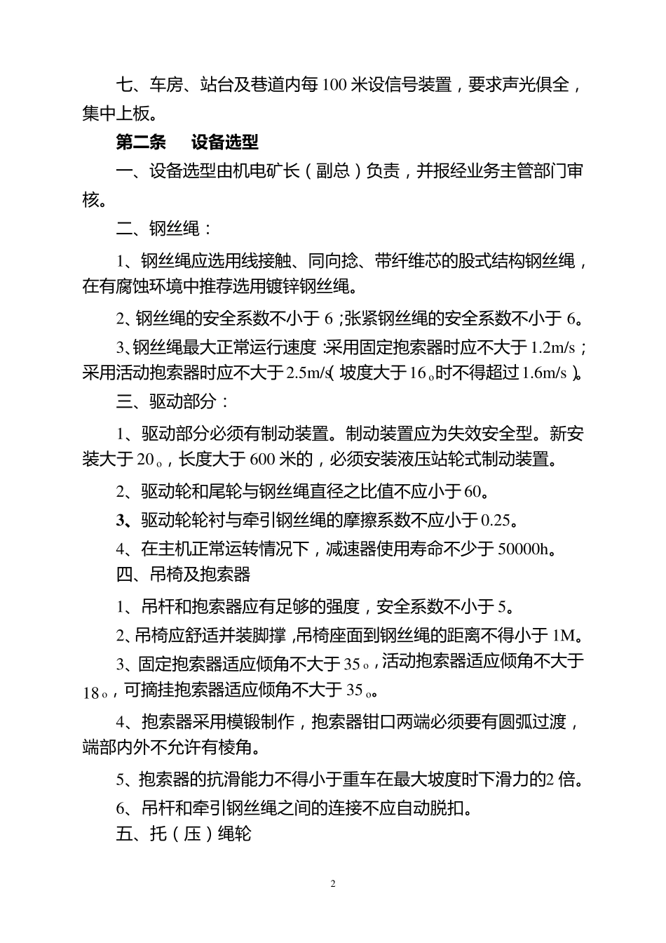 架空乘人装置管理规定_第2页