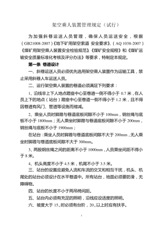 架空乘人装置管理规定