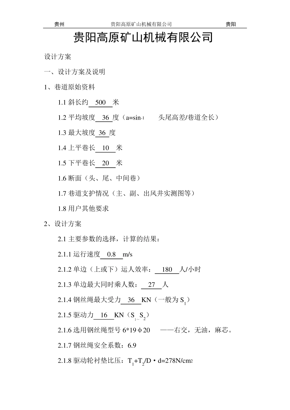 架空乘人装置设计说明_第2页