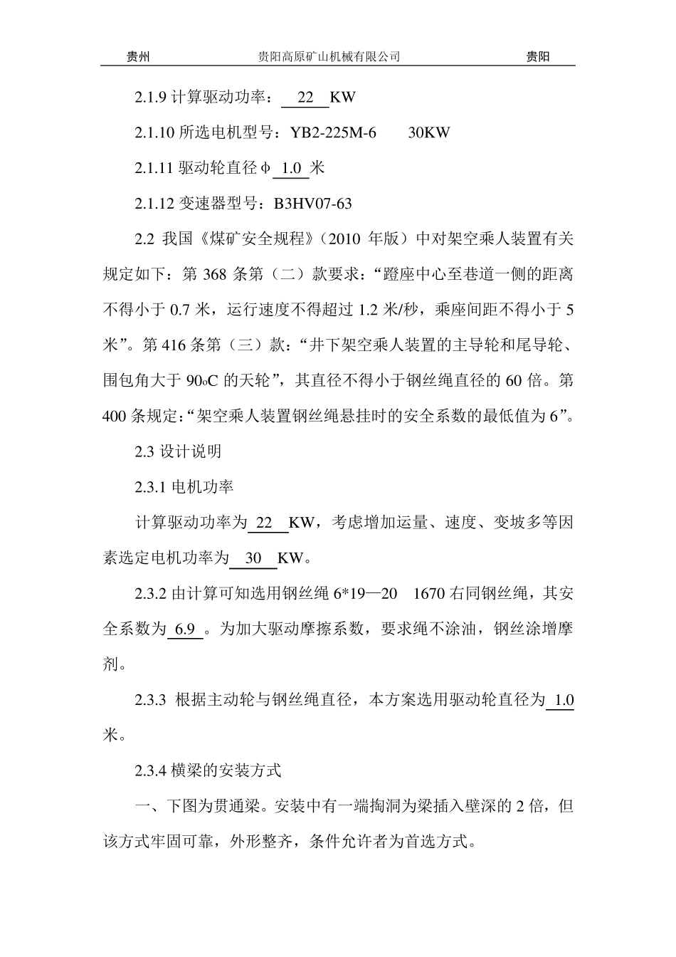 架空乘人装置设计说明_第3页
