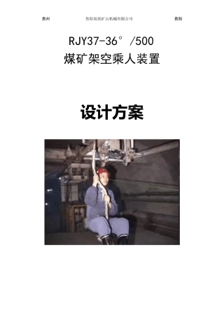 架空乘人装置设计说明