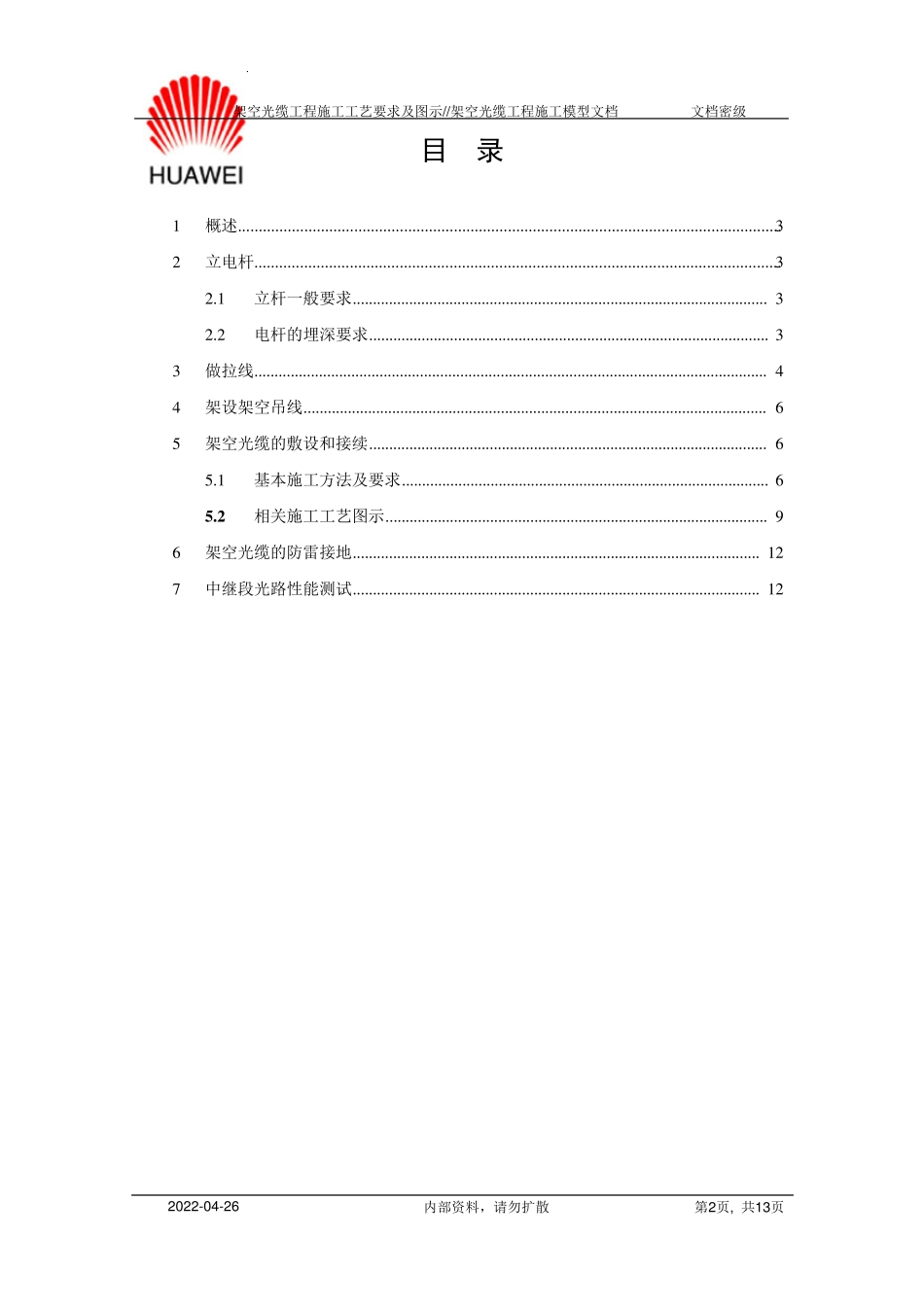 架空光缆工程施工工艺要求及图示_第2页