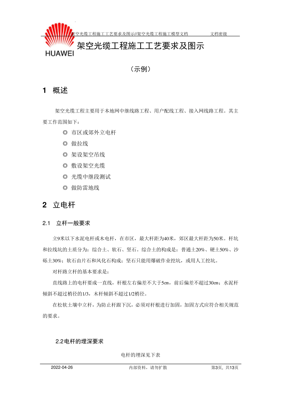 架空光缆工程施工工艺要求及图示_第3页