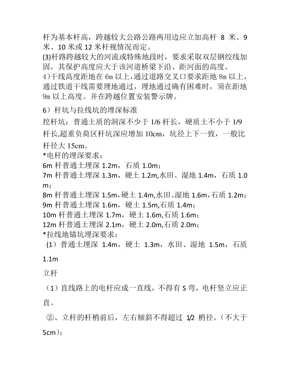 架空光缆杆路施工工艺_第2页