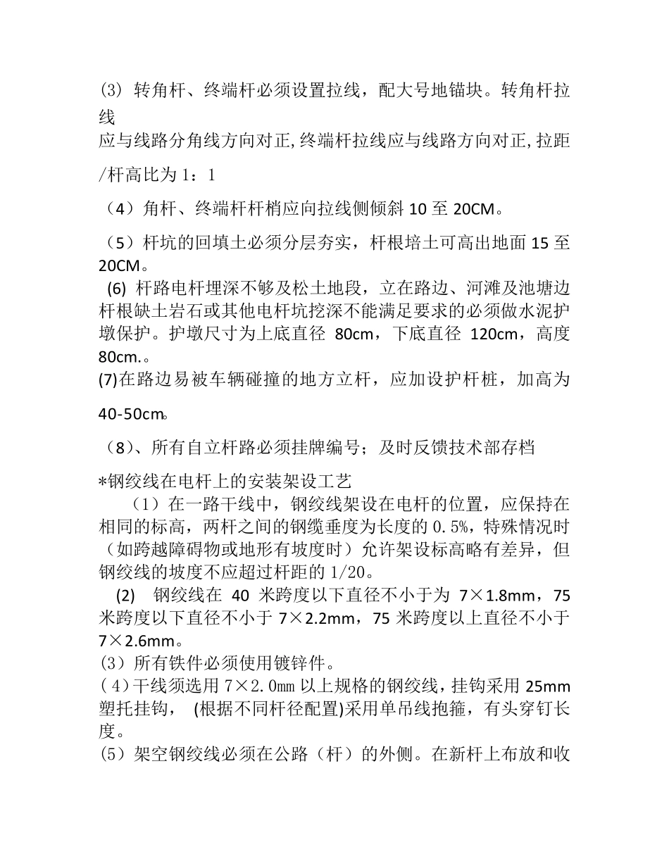 架空光缆杆路施工工艺_第3页