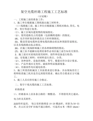 架空光缆杆路施工工艺