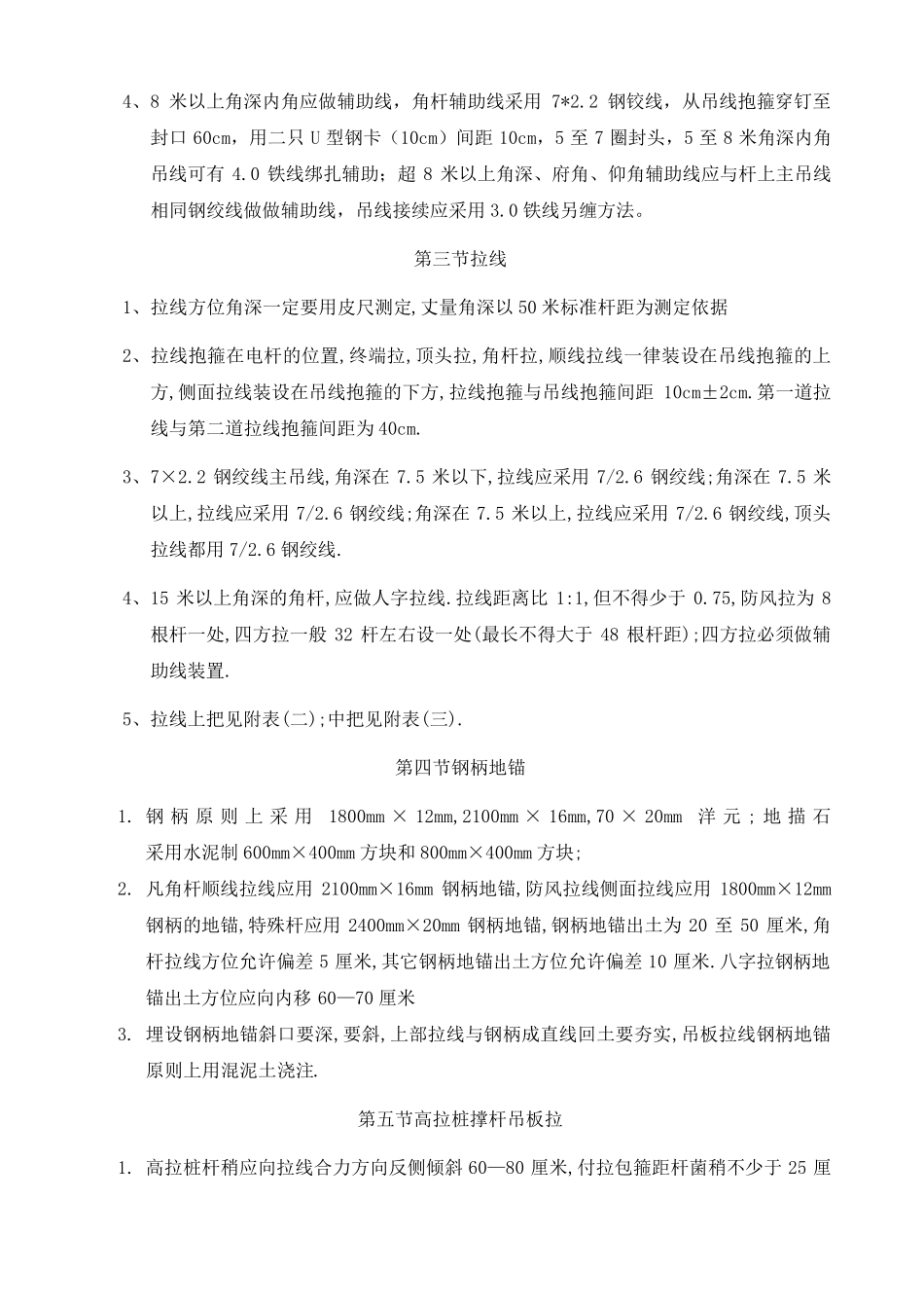 架空光缆施工规范_第2页