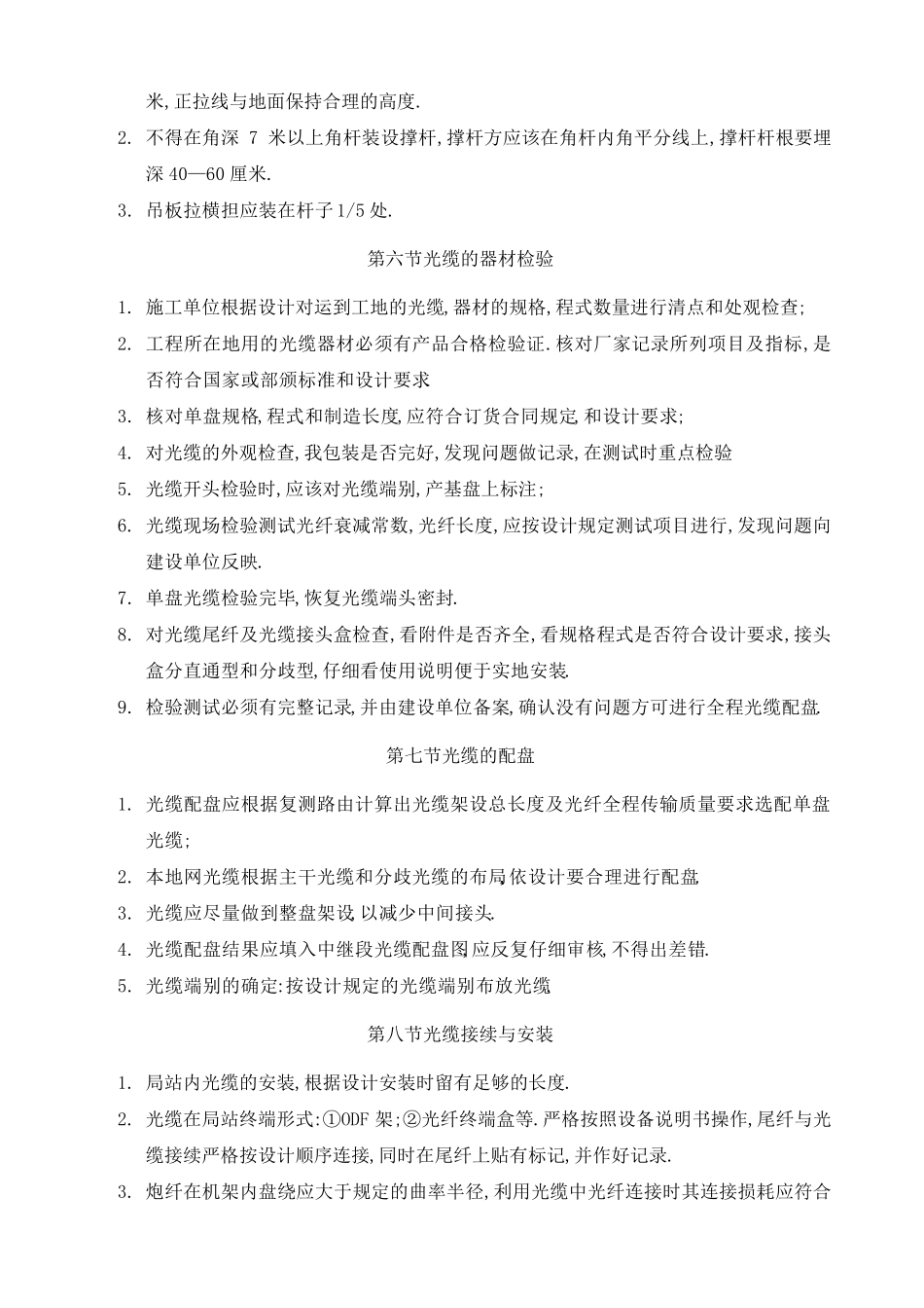 架空光缆施工规范_第3页