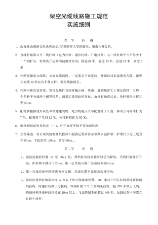 架空光缆施工规范