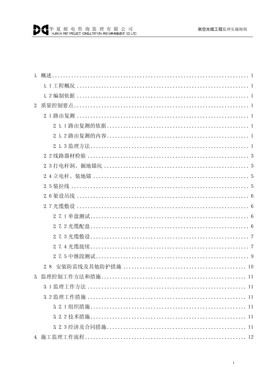 架空光缆线路工程监理实施细则_第3页