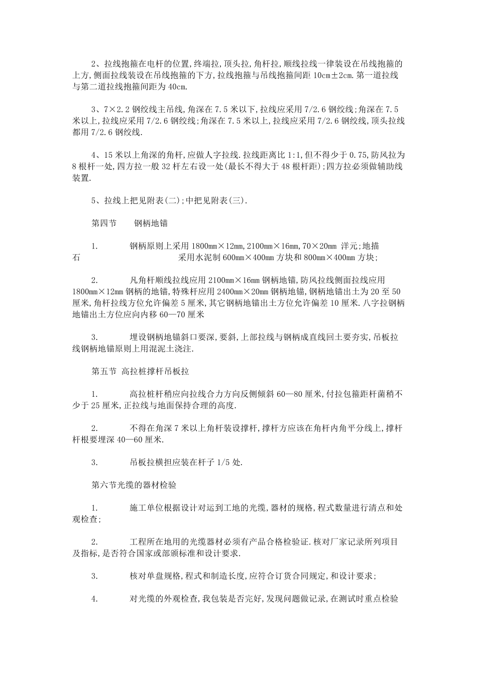 架空光缆线路施工规范_第2页