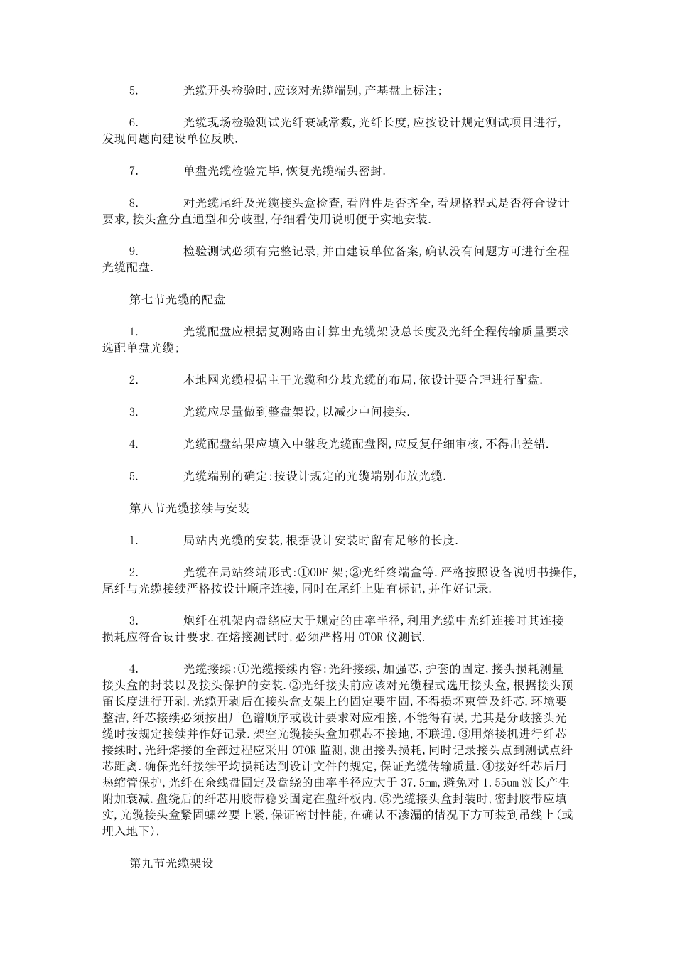 架空光缆线路施工规范_第3页