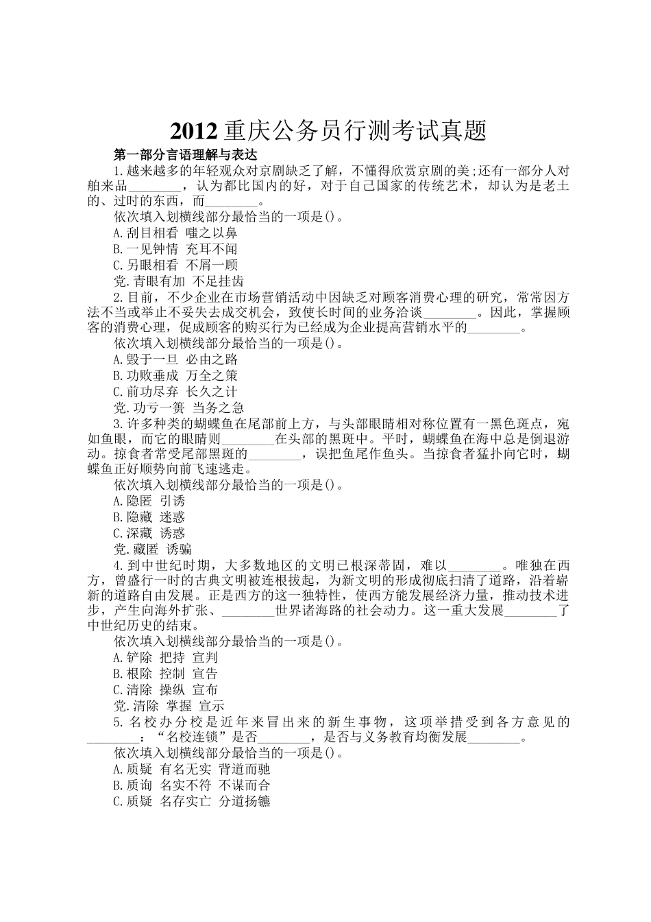 2012重庆公务员行测考试真题_第1页