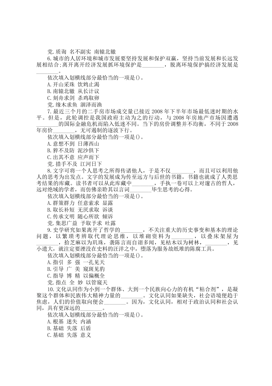 2012重庆公务员行测考试真题_第2页