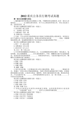 2012重庆公务员行测考试真题