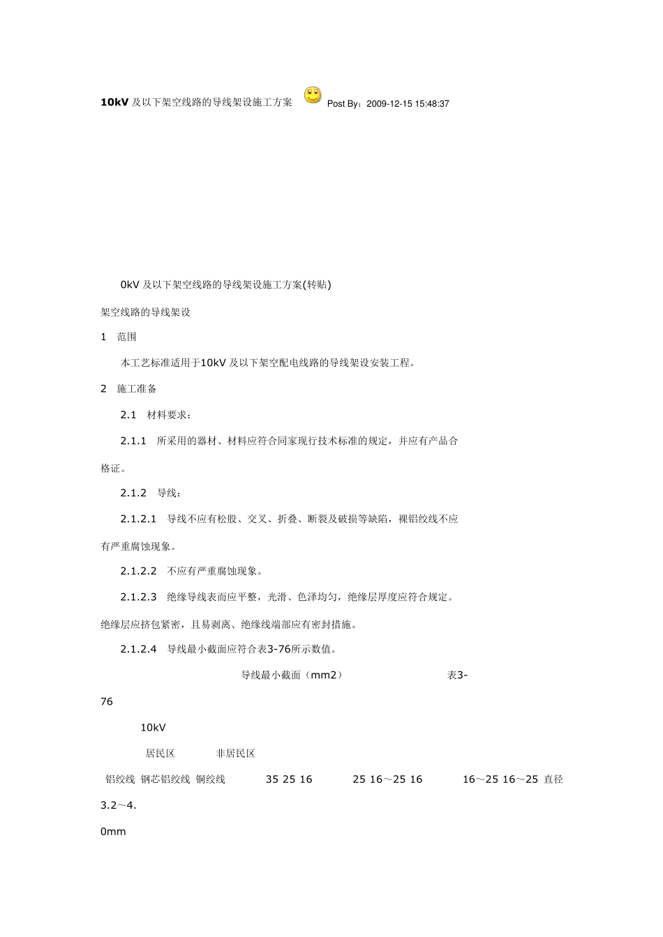 架空导线施工方案_第1页